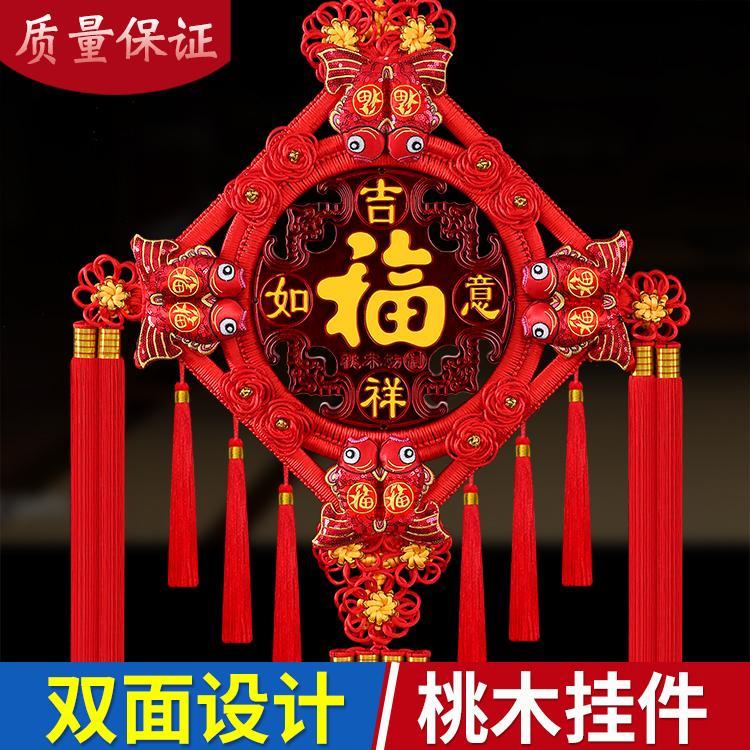 【双面】中国结挂件客厅福字高档大号乔迁春节过年电视背景墙装饰