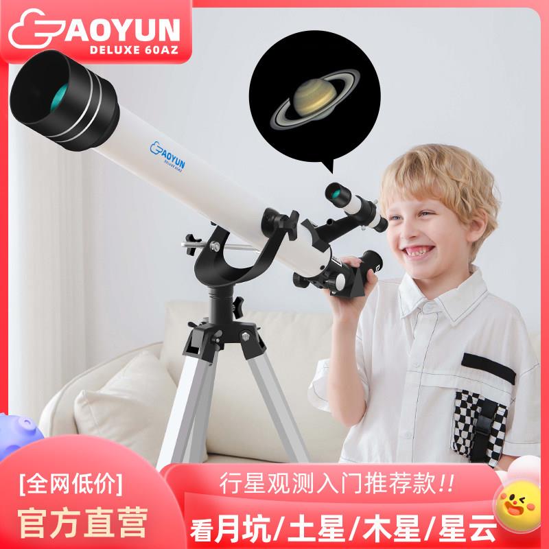 天文望远镜儿童60中小学生专用专业级高倍高清夜视观星2000万光年