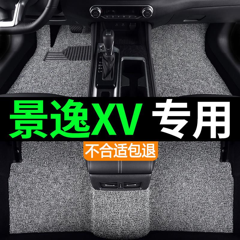 东风风行景逸XV汽车专用上层防水丝圈脚垫地毯式地垫内饰改装用品