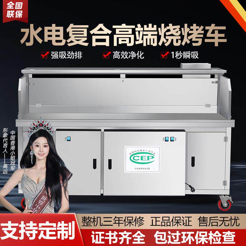 水电免清洗无烟烧烤车商用环保不锈钢净化器平吸木炭烧烤炉架摆摊