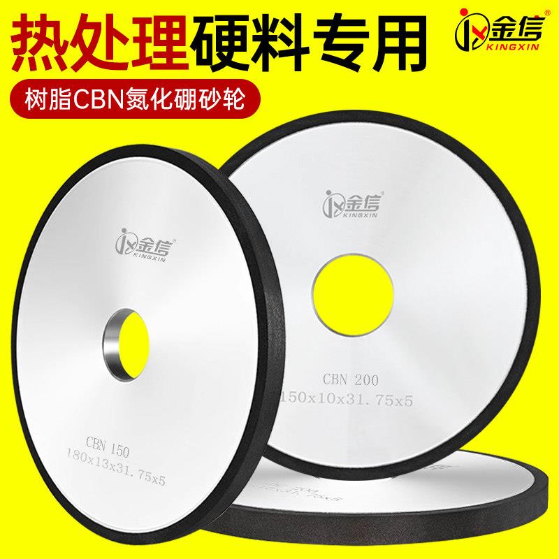 金信树脂CBN砂轮氮化硼热处理专用合金沙轮片不锈钢618小平面磨床