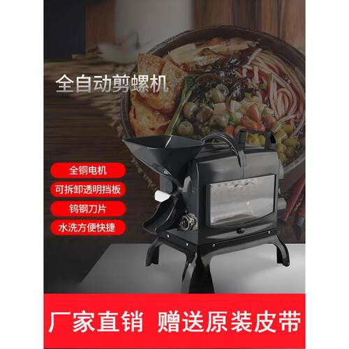田螺机剪螺蛳机商用小型全自动快速螺蛳去尾机剪螺机螺丝剪尾机
