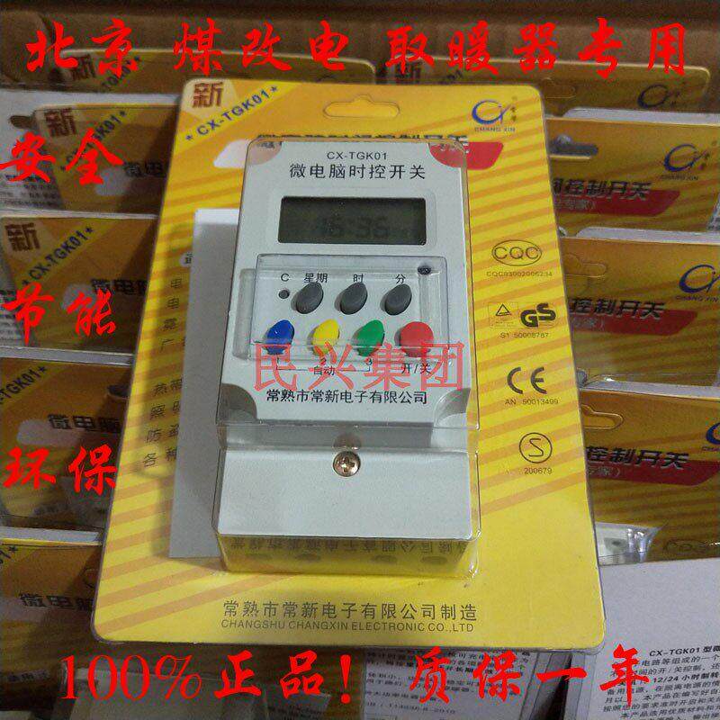 常熟常新彩色版电暖器微电脑时控开关CX-TGK01 煤改电专用量大惠