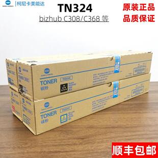 原装 柯尼卡美能达TN324 粉盒柯美 C368 C308 C258 C/M/Y/K 碳粉
