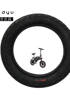 DYU大鱼折叠电动脚踏车原装轮胎内胎外胎内外胎12寸/14寸原装配件