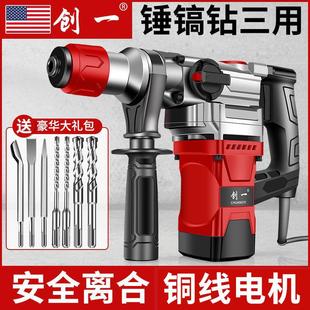 创一多功能电锤钻电镐冲击钻电钻大功率工业混凝土家用镐锤电动工