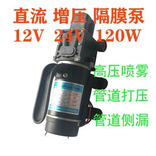 增压泵直流自吸隔膜泵12V24V48V60V打药机大功率喷雾管道打压测漏