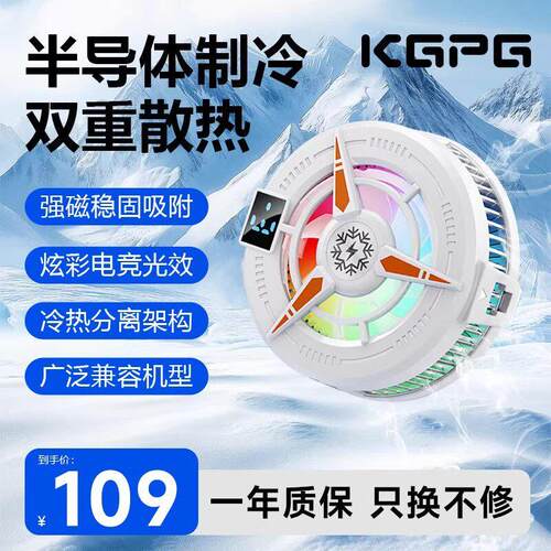 KGPG手机散热器磁吸式降噪静音电竞2026新款背夹半导体降温升级