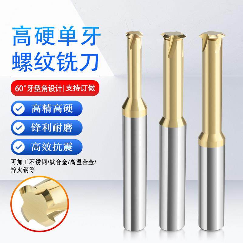 高硬钨钢单牙螺纹铣刀不锈钢钛合金高温合金铣牙刀M1 M2 M3 M8,五金/工具,其他铣刀,淘宝优惠券,粉丝福利购,淘宝优惠卷