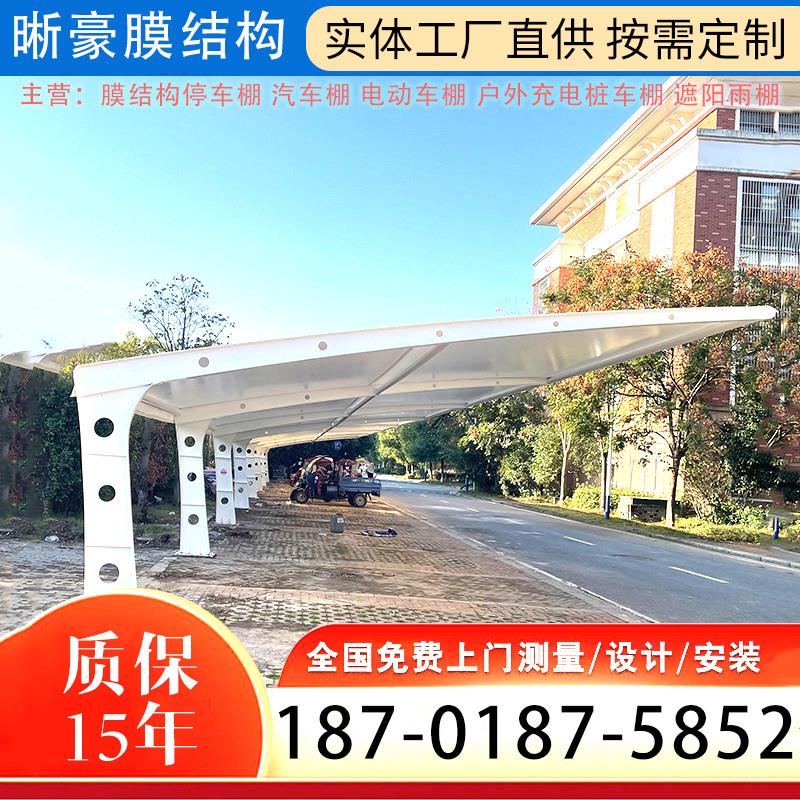 膜结构车棚汽车停车棚室外雨棚充电桩棚社区电动车棚遮阳棚遮雨棚