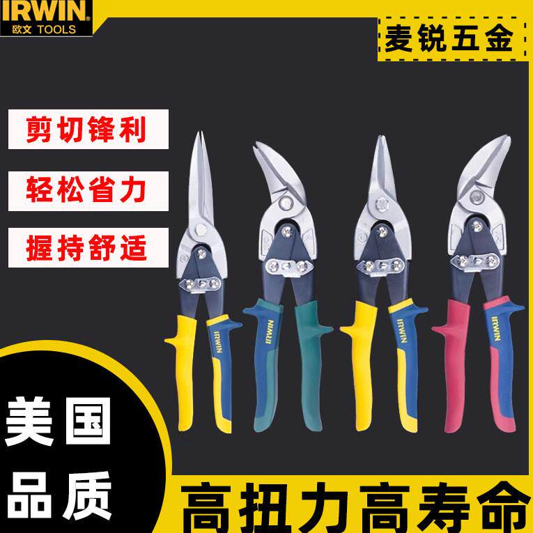 欧文IRWIN美国航空剪加厚铁皮剪刀高硬度金属电缆剪偏移剪铁丝剪