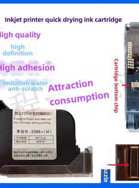 手持喷码机墨盒2588 JS10 JS12m 2790K 2580通用打码机快干墨盒