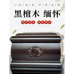骨灰盒实木高档黑檀木简约寿盒寿材缅怀防潮男女老人去世殡葬用品