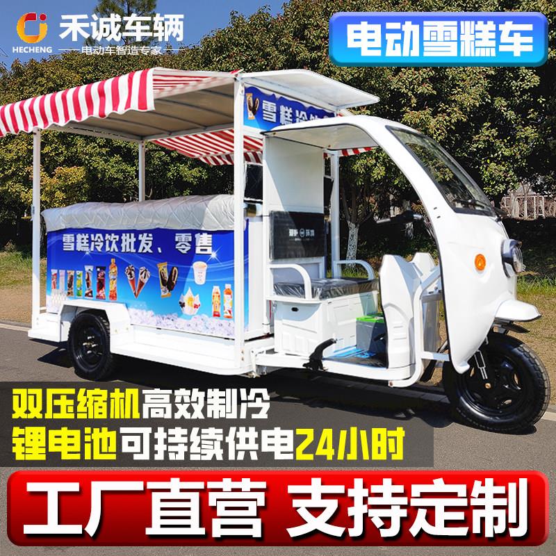 电动三轮雪糕车流动移动带冰柜冰糕摆摊餐车小吃冰淇淋冰激凌