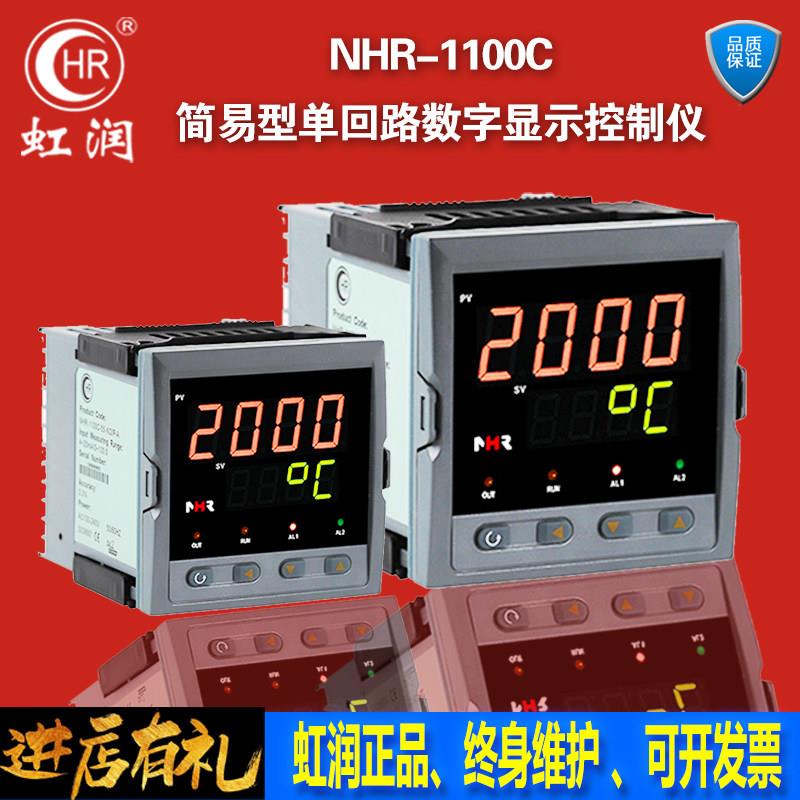 虹润数显表温度压力液位露点 多功能数显仪表 报警控制 NHR-1100C图片