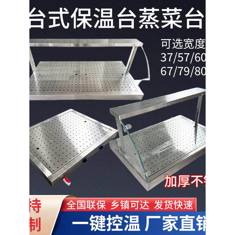 不锈钢保温台商用加热台式自助小碗蒸菜卤味不锈钢玻璃罩售卖台