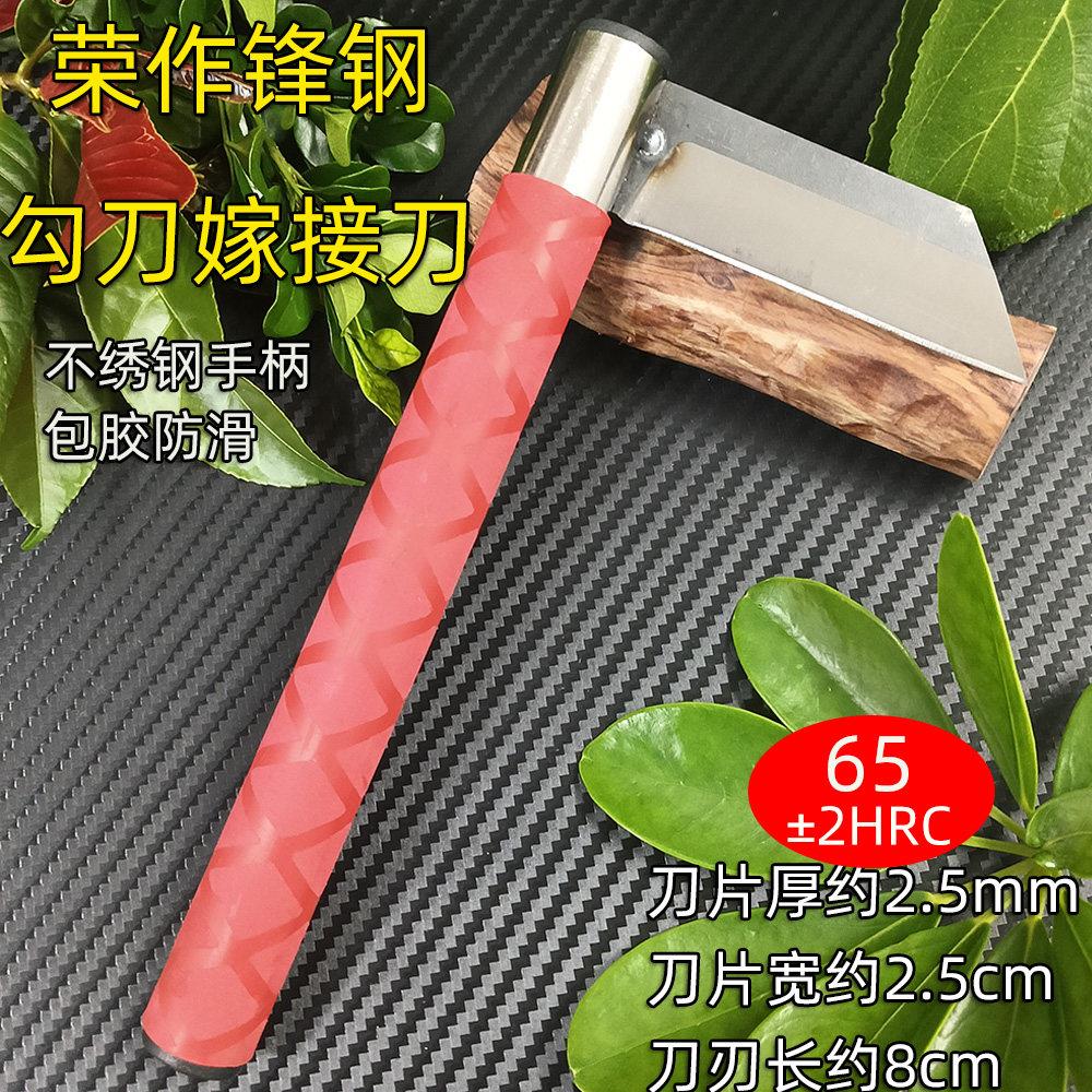 板栗W18锋钢镰刀嫁接专用刀不锈钢手柄园艺芽接刀果树专用嫁接刀