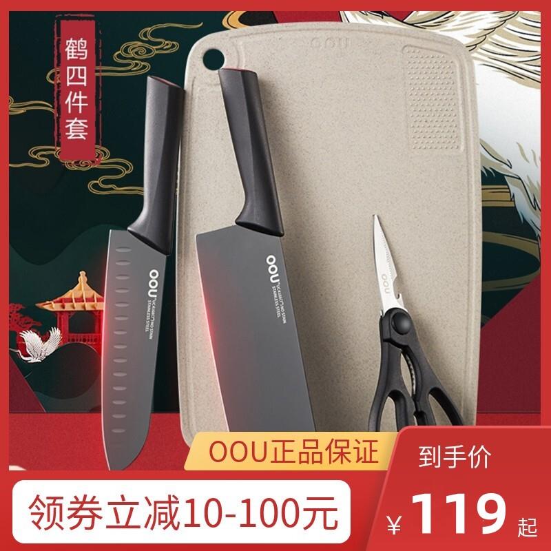oou刀具套装家用厨房不锈钢菜刀菜板二合一辅食小案板鹤系列4件套