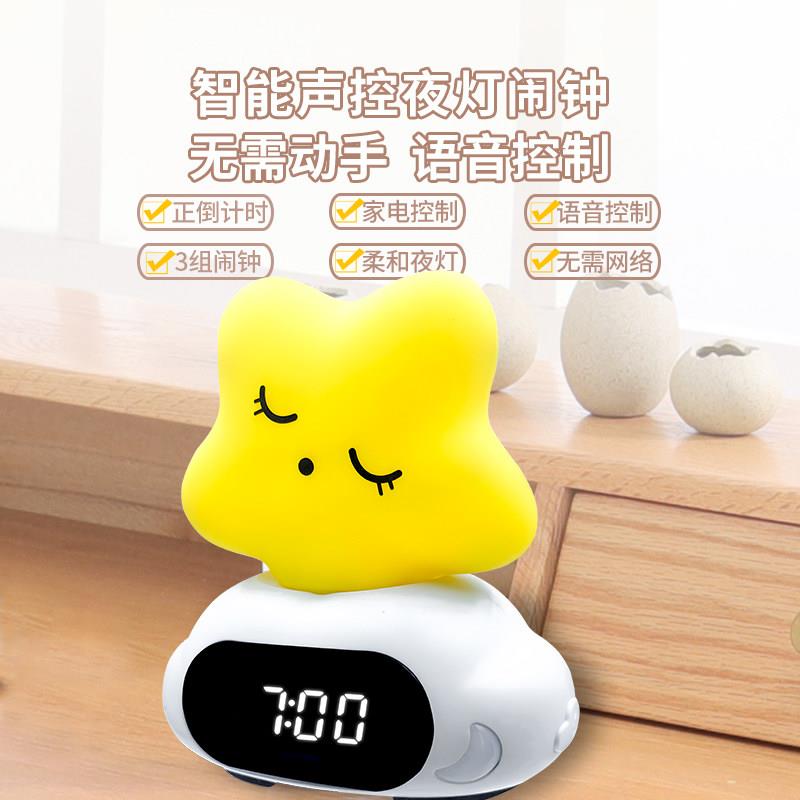 智慧贝比语音夜灯闹钟智能2025新款学生专用起床时钟儿童男孩女孩