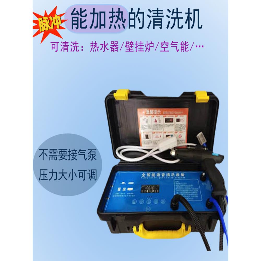 脉冲加热洗电热水器内胆清洗洁机器商专用循环壁挂炉除垢设备自动