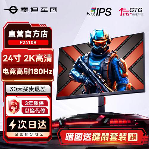 泰坦军团2K显示器180Hz电竞24英寸P2410R游戏电脑屏144外接笔记本