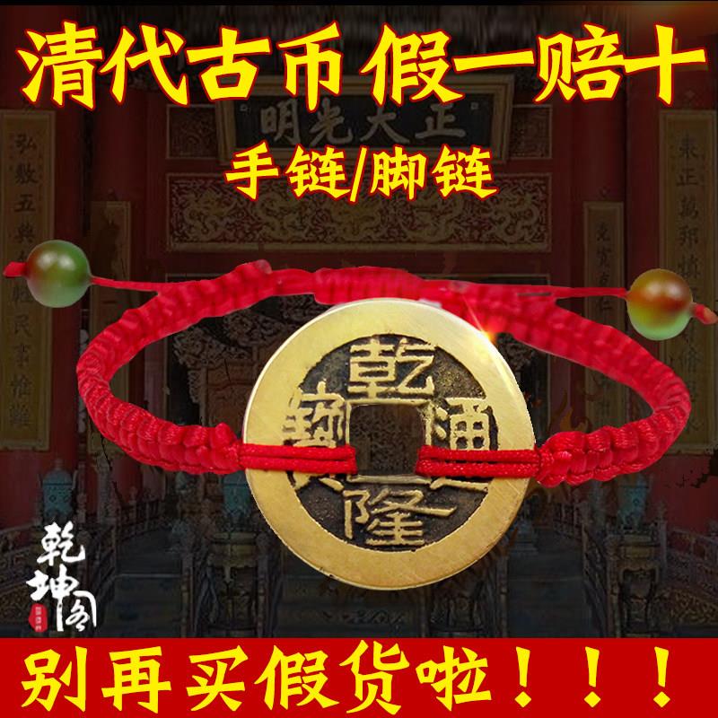 五帝钱真品手錬绳男女手绳随身转运带铜钱古币脚炼 炼 干 干隆清