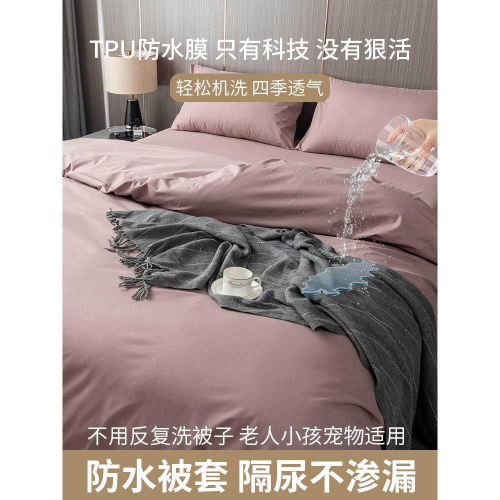 防水被套隔尿防猫尿防螨被罩儿童宠物卧床老人防渗被芯被子保护套