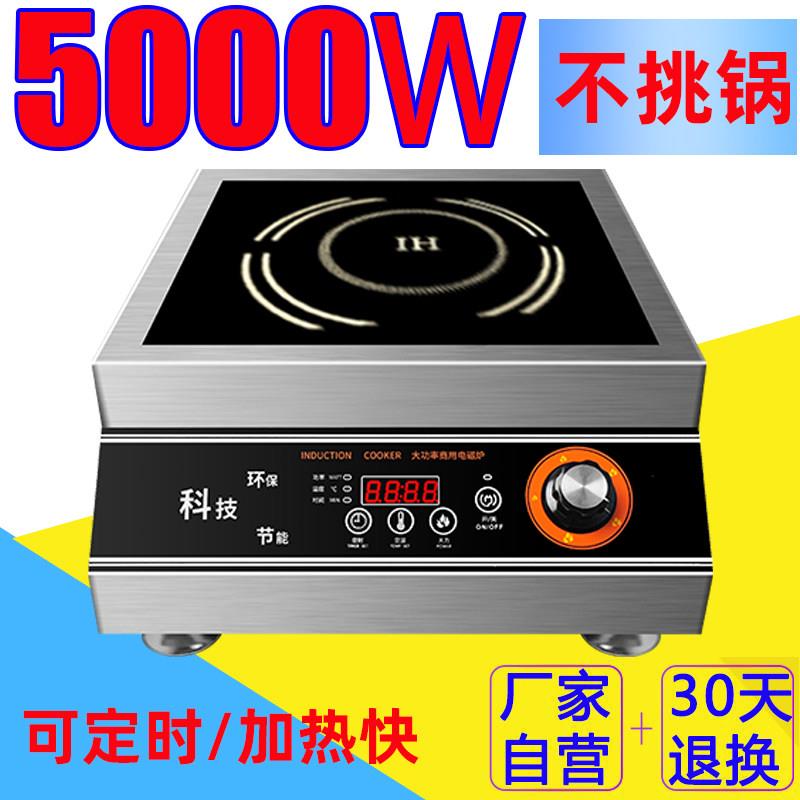 菱率商用家用电磁炉5000w食堂饭店平面灶快速爆炒大功率磁灶