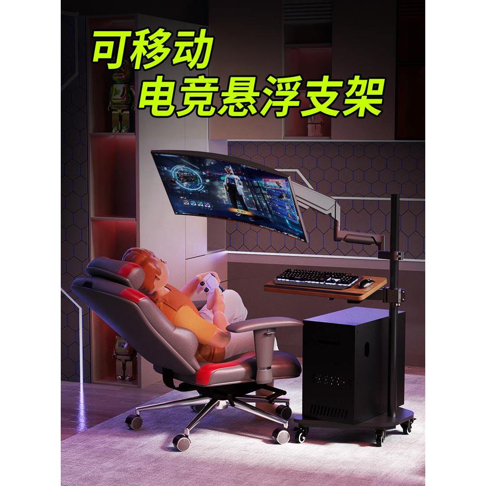 电竞房游戏电脑悬浮落地移动支架显示器机械臂升降懒人躺玩支撑架