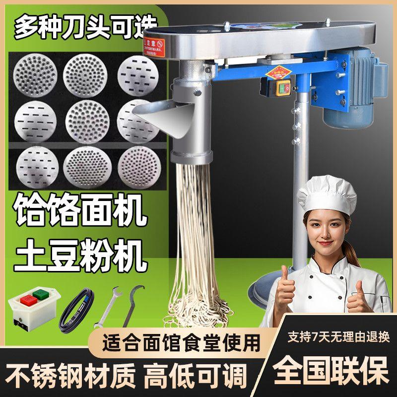 新款商用电动饸烙面机不锈钢土豆粉机器活络河捞全自动面机压面机