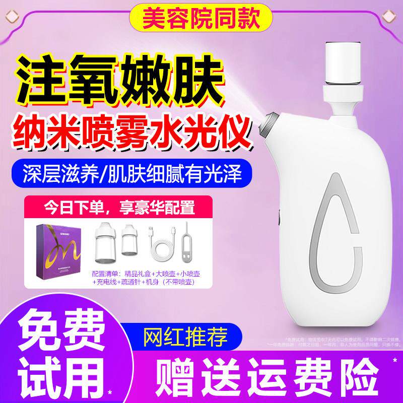 家用高压注氧喷雾仪美容院同款水光仪 USB充电便携式无针水光机