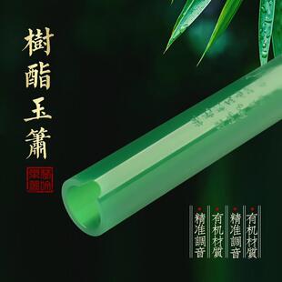 初学者专业玉箫洞箫乐器 楚吟品牌树脂反手箫 白色绿色玉箫FG调选