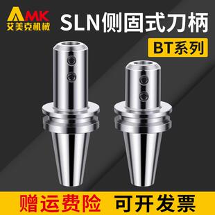 数控高精度侧固式刀柄BT30/40/50-SLN加工中心快速钻暴力U钻刀柄
