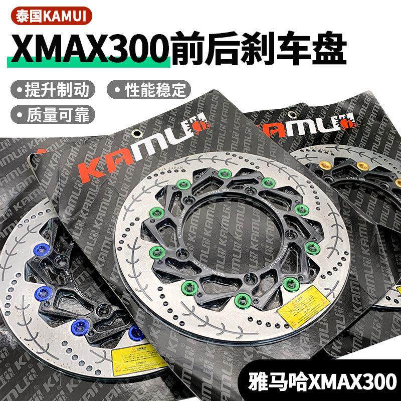 17-24款山叶XMAX300改装泰国风前后300MM加大碟煞浮动碟煞盘,摩托车/装备/配件,刹车片/刹车系统,淘宝优惠券,粉丝福利购,淘宝优惠卷