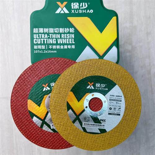 徐少切割片角磨机砂轮片切铁锯片金属不锈钢专用磨光机专用沙轮片