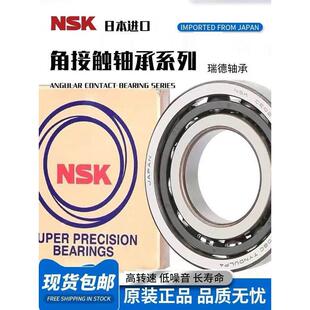 NSK进口机床配对轴承7007 7008 7009 7010 7011 7012 7013 P5 P4
