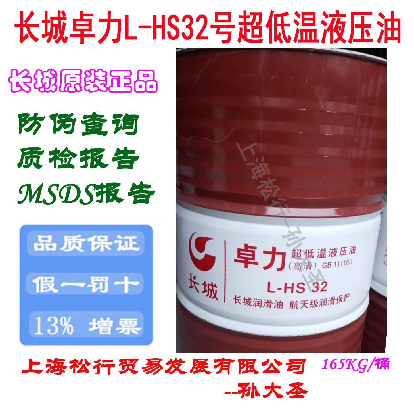 牌卓力L-HS32号超低温液压油高清VG32#宽温抗磨液压油