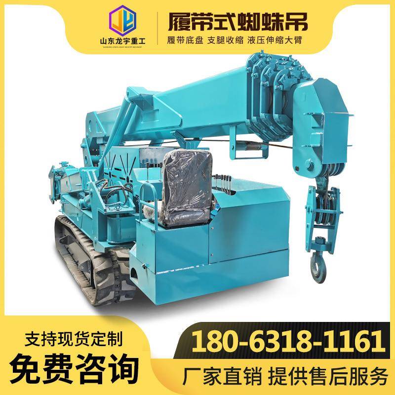 自制吨5吨遥控微型履带行走吊狭窄地段橡胶履带异形蜘蛛起重机