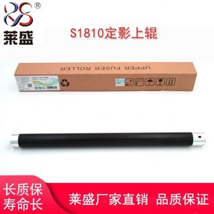 定影上 2420 适用 施乐S1810 2010 莱盛 2110 2220 2011上辊 2520