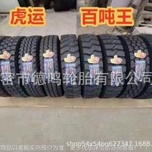 全钢货车轮胎900/1000/1100/1200/20-20真空胎10/11/1222.5