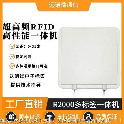 超高频读写器一体机性能高2000芯片915远距离读卡
