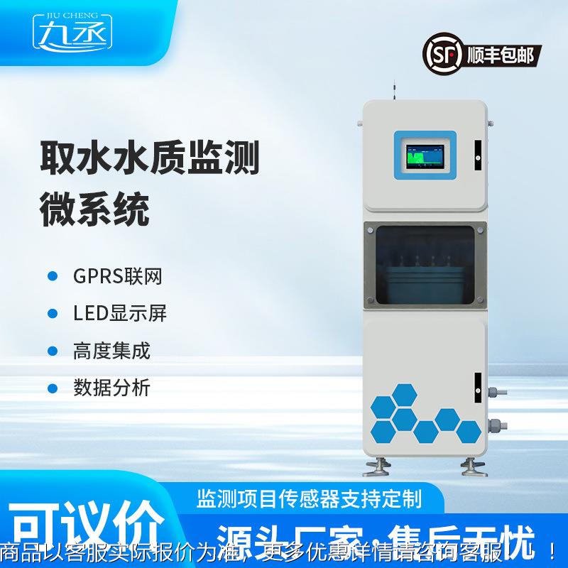 在线多参数水质监测系统 污水水质在线监测系统 取水水质监测站