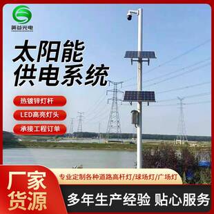 太阳能监控供电系统无电无网户外摄像头供电储能光伏发电板