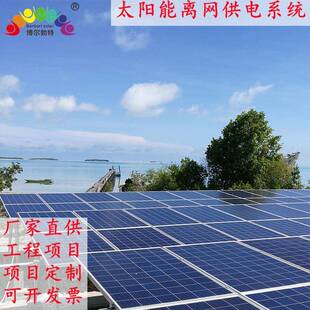 基站风光互补光伏发电系统公厕边防哨所太阳能离网供电系统定制