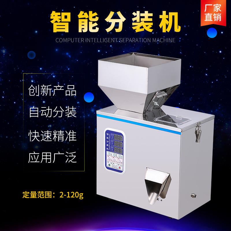 小型颗粒粉末分装机五谷杂粮大米瓜子枸杞红茶绿茶调料咖啡灌装机