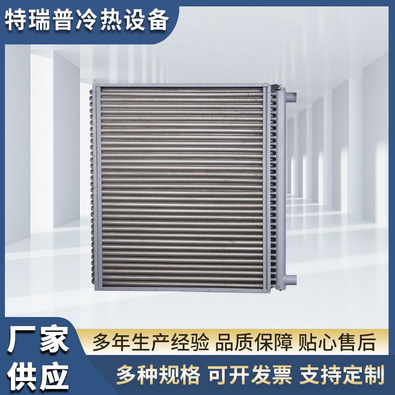 供应不锈钢碳钢铝翅片空气换热器空冷器翅片冷凝器表冷器厂家直供