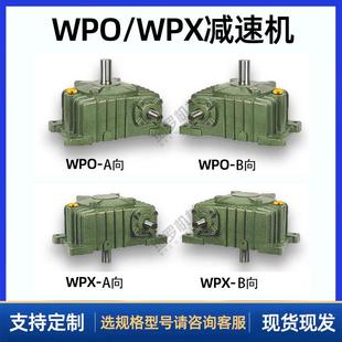 wpx卧式 wpo 小型减速器涡轮蜗杆变速箱厂手动电机齿轮蜗轮减速机