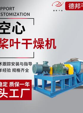 大型桨叶烘干机氧化铁黄双轴空心桨叶干燥机KJB空心桨叶干燥机