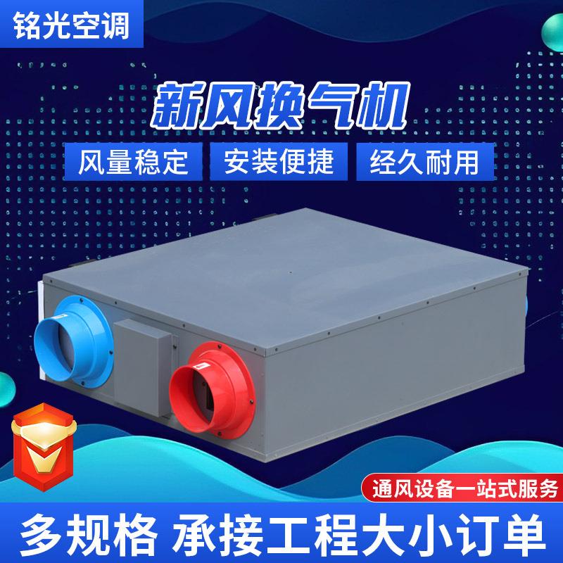 新风换气机商用静音新风换气系统双向流全热交换器新风机组