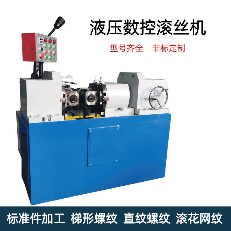 全自动液压滚丝机直纹网纹滚花机大型锚杆螺栓螺纹圆钢滚牙机,清洗/食品/商业设备,其他食品加工设备,淘宝优惠券,粉丝福利购,淘宝优惠卷